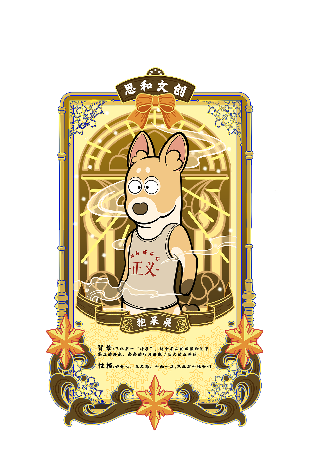 思和文创IP形象|东北IP设计|文创设计（图ZMzg1MDA2NDM2） - 商业插画 - 站酷设计师思和文创设计原创素材 - 站酷ZCOOL