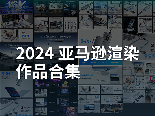 2024年度亚马逊套图合集