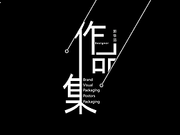 2025個(gè)人作品集