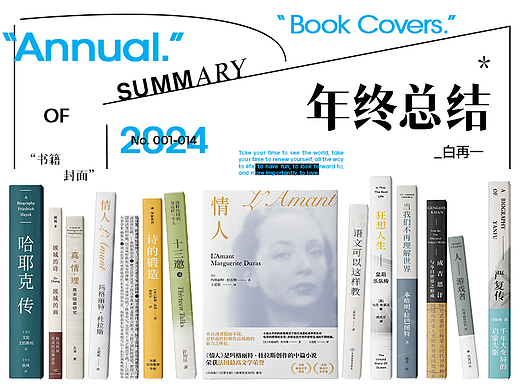 2024｜书籍封面设计｜年度总结