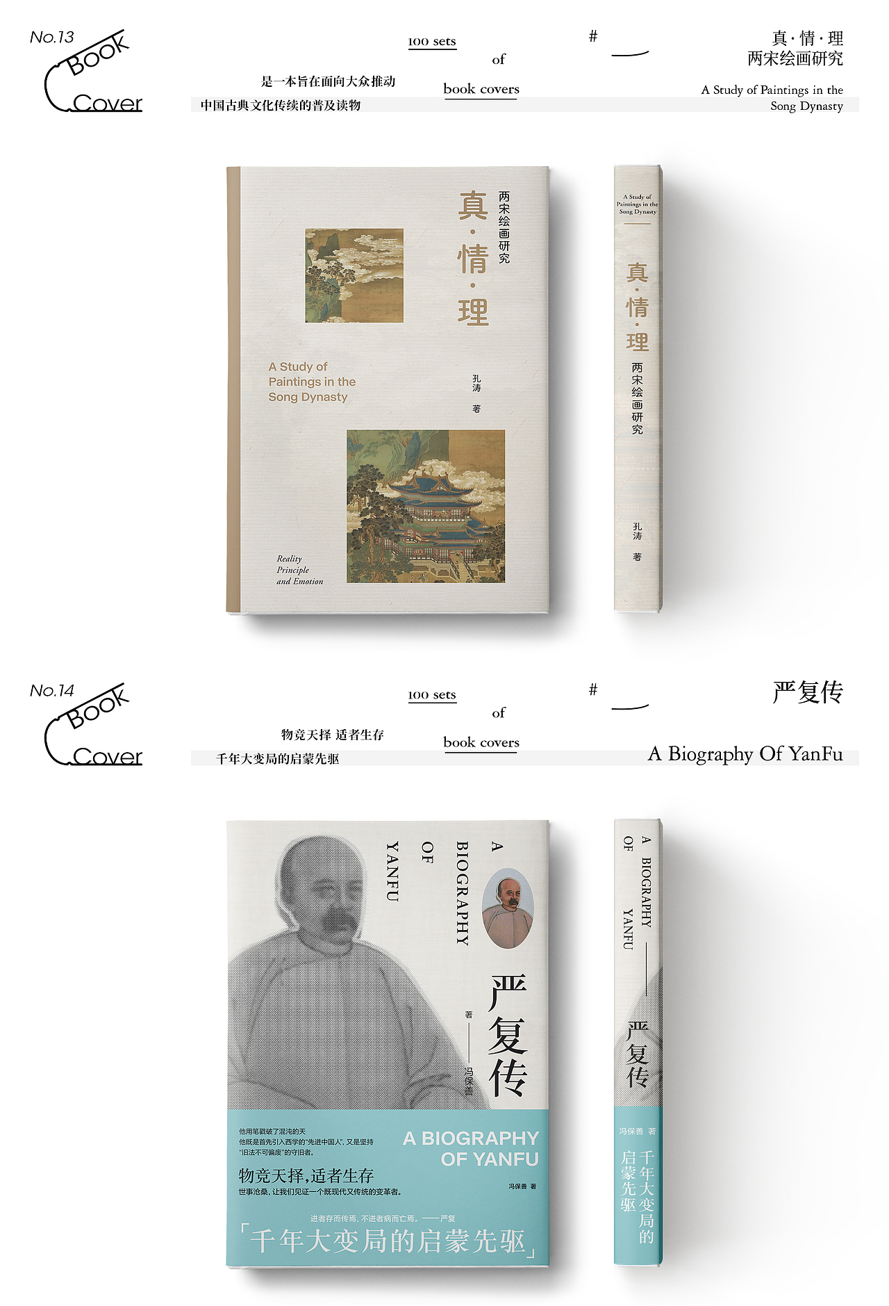 2024|书籍封面设计|年度总结