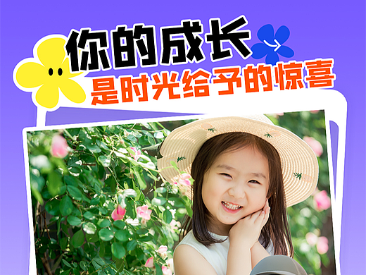 AIGC运用-成长海报