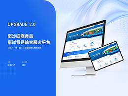 【项目案例】离岸贸易综合服务平台