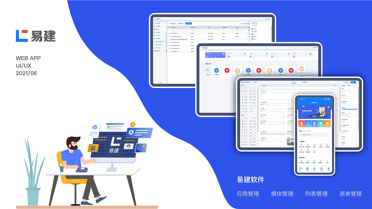 数字化企业伴侣软件