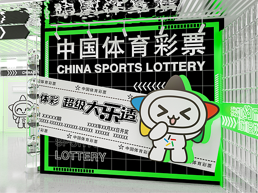 不一样的体育彩票空间设计方案!!!