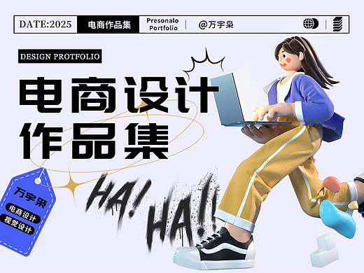 2025-电商设计作品展示
