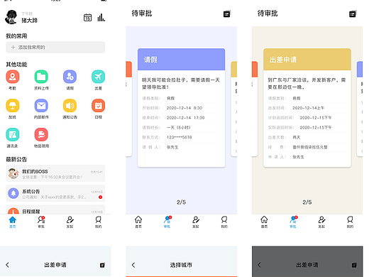 部分OA界面（个人主页-ZNzEzNDAzOTY=） - APP界面 - 站酷设计师猪大蹄原创素材 - 站酷ZCOOL