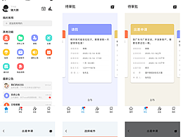 部分OA界面
