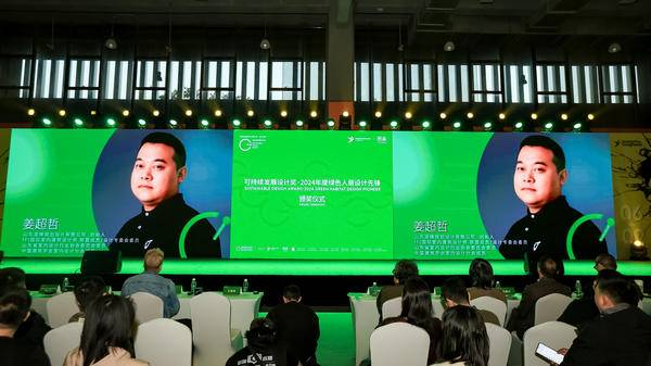 姜超哲 获得 可持续发展设计奖 绿色人居设计先锋 称号（图ZMTUwMjQ4NDA=） - 资讯 - 站酷设计师第一资讯播报原创素材 - 站酷ZCOOL