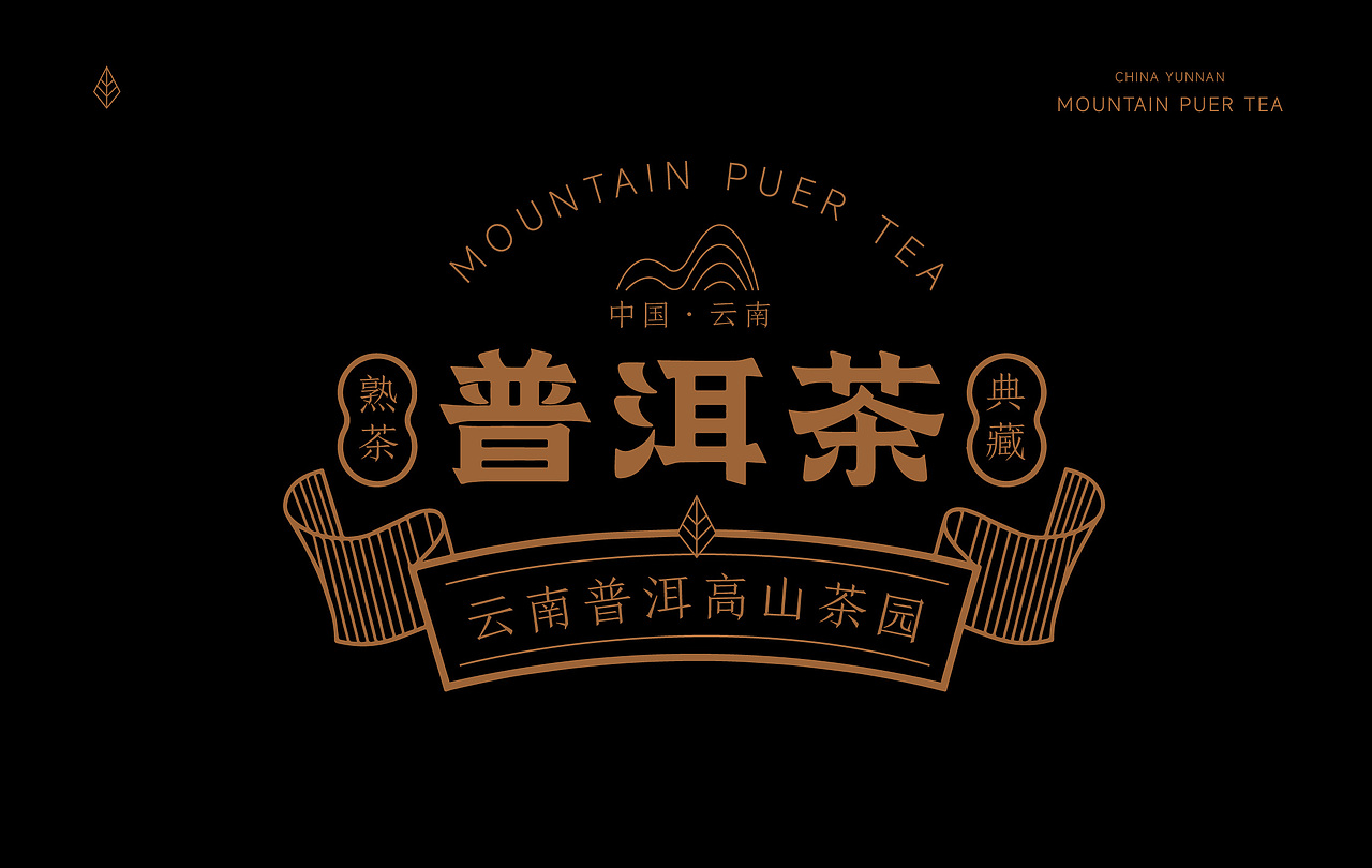 高山普洱茶包装设计（图ZMzg1MDIwMjYw） - 包装 - 站酷设计师北京品牌工场原创素材 - 站酷ZCOOL