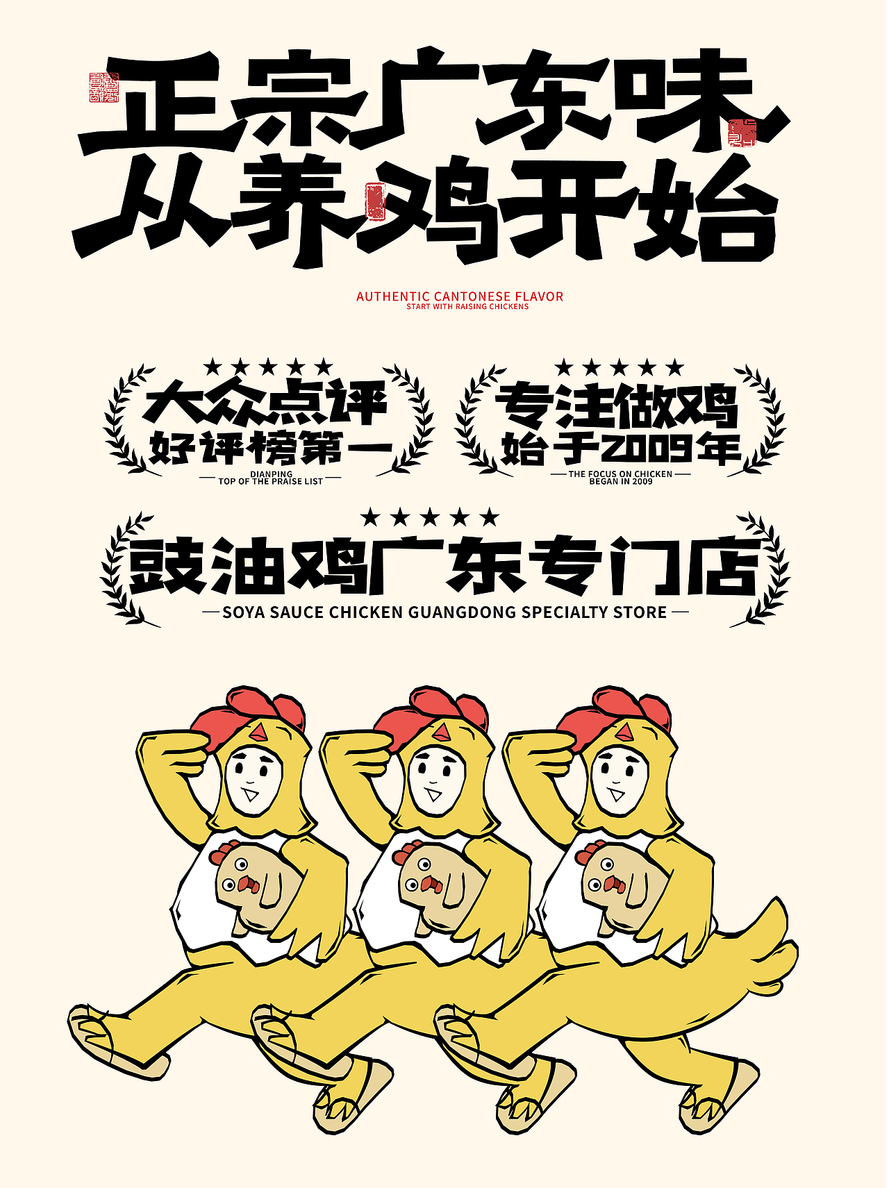 餐饮设计/豉油鸡餐饮品牌设计