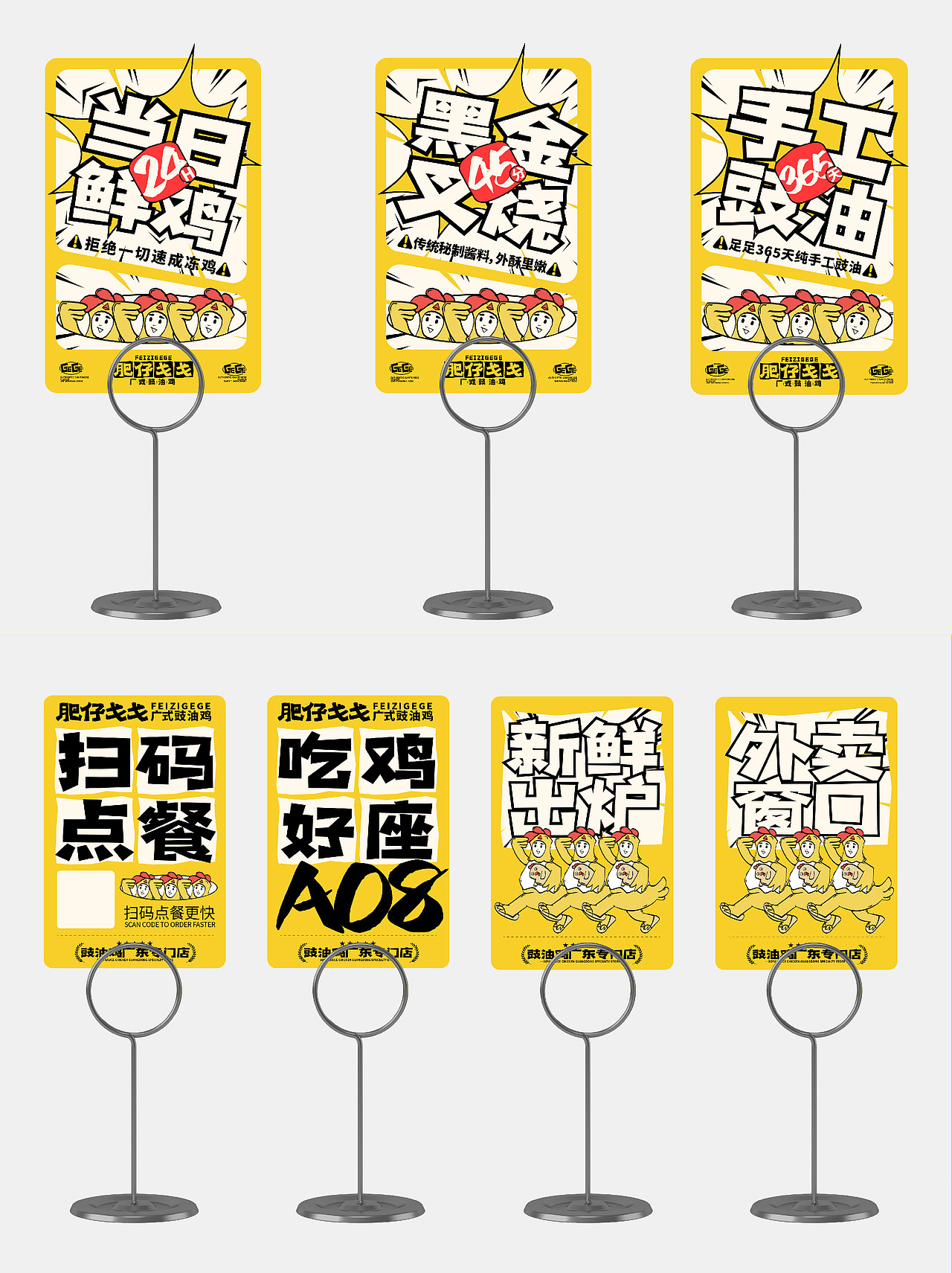 餐饮设计/豉油鸡餐饮品牌设计