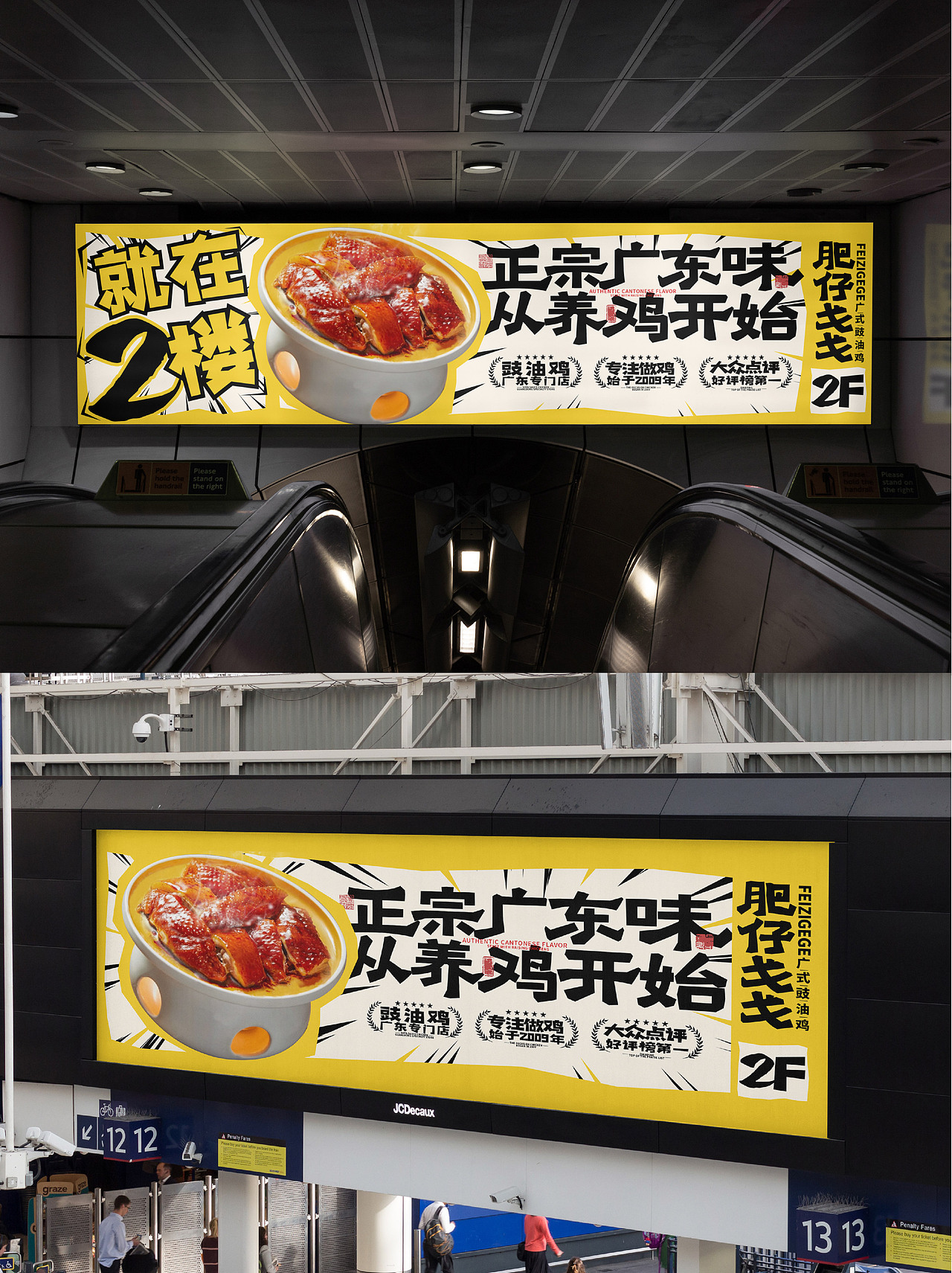 餐饮设计/豉油鸡餐饮品牌设计