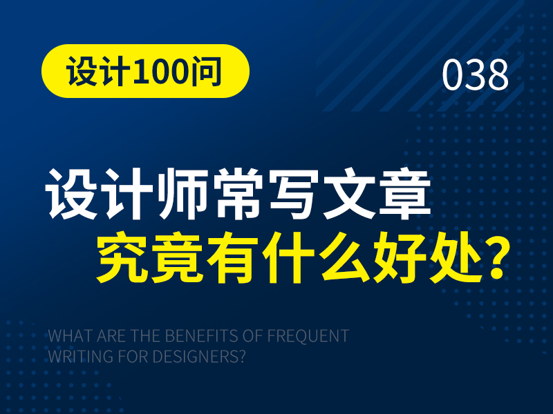 常写文章到底有什么好处？| 远麦刘斌（图ZMTUwMjQ4NzI=） - 观点 - 站酷设计师远麦刘斌原创素材 - 站酷ZCOOL