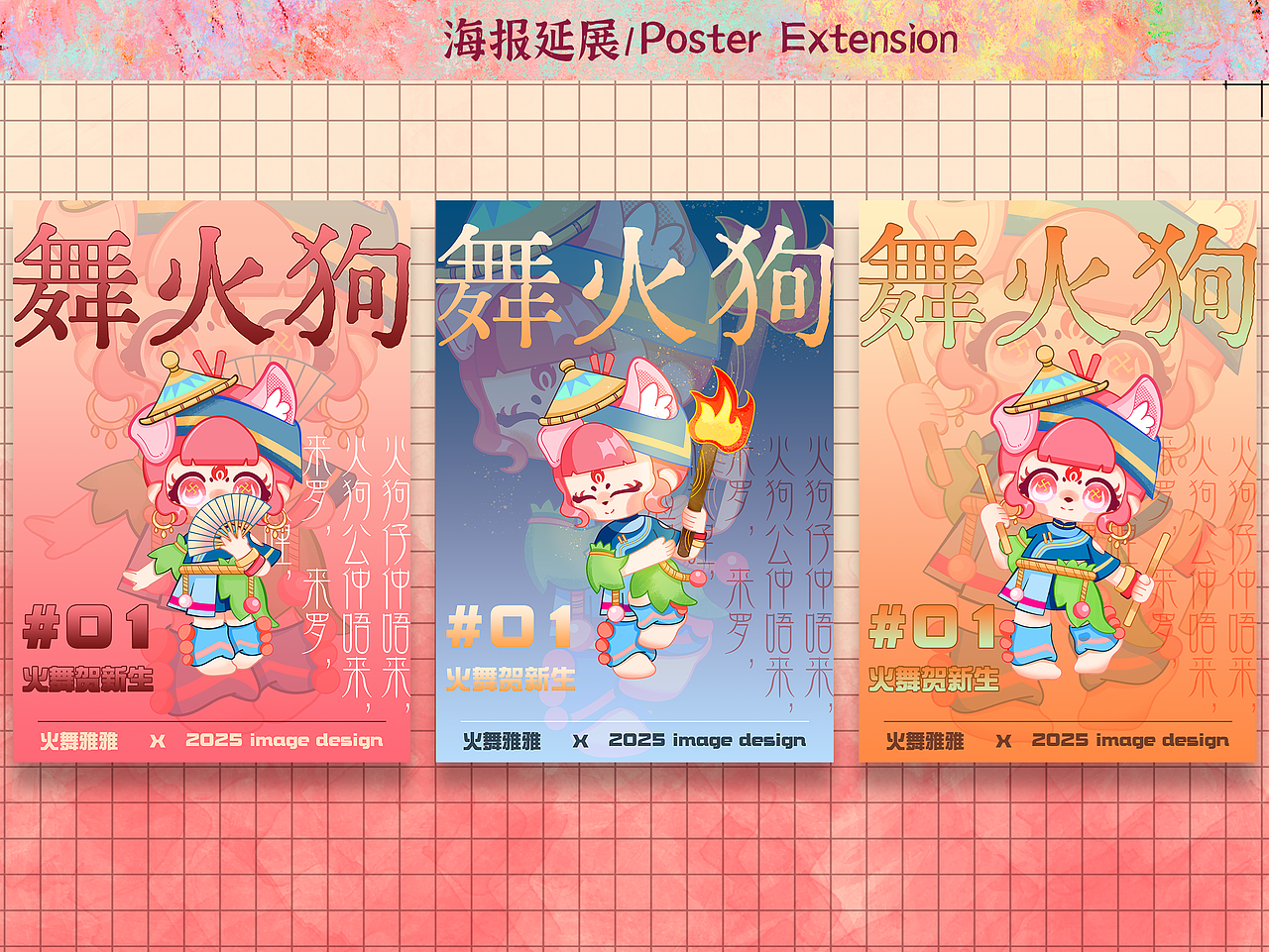 原创舞火狗非遗潮玩设计｜火舞雅雅