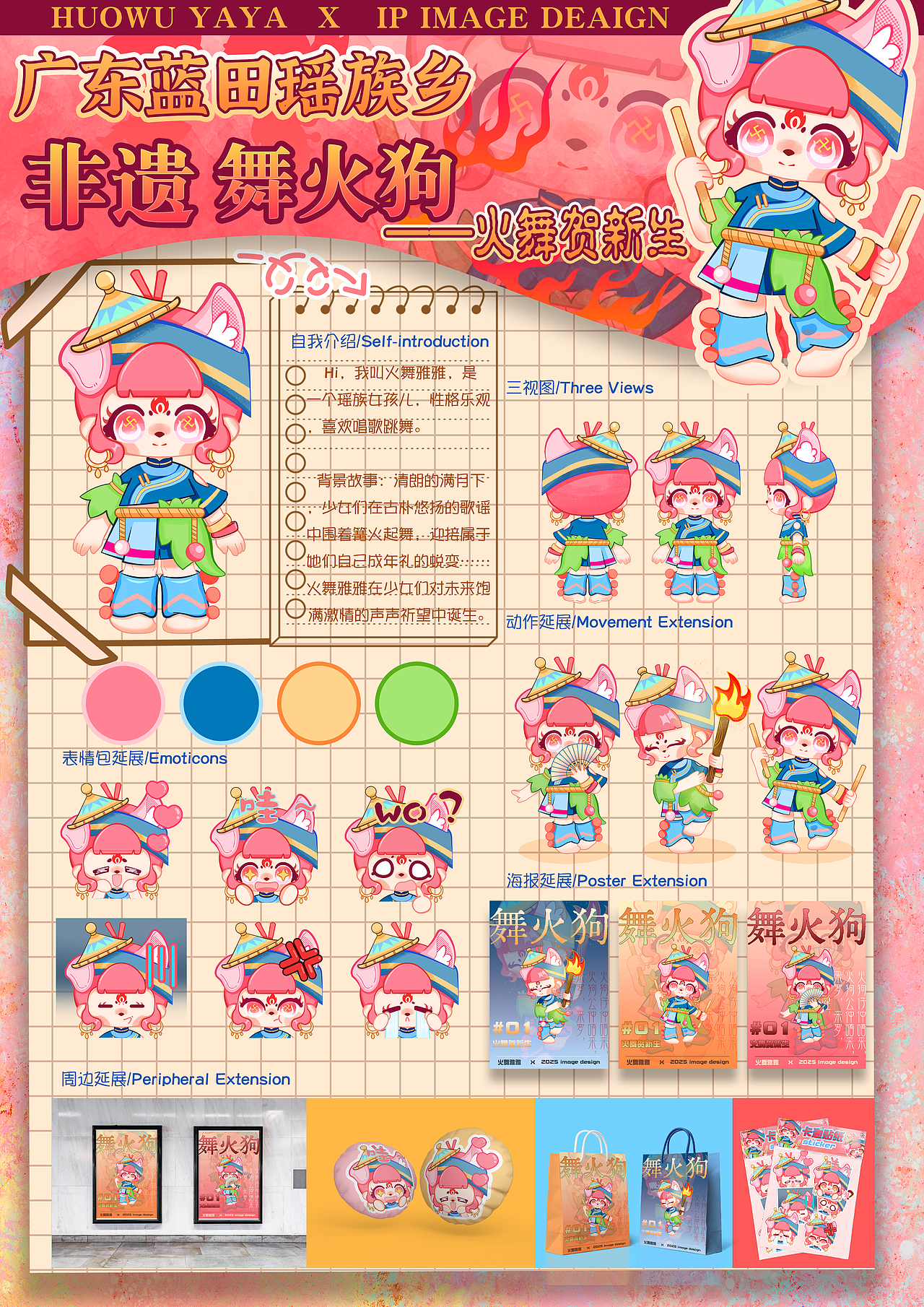 原创舞火狗非遗潮玩设计｜火舞雅雅