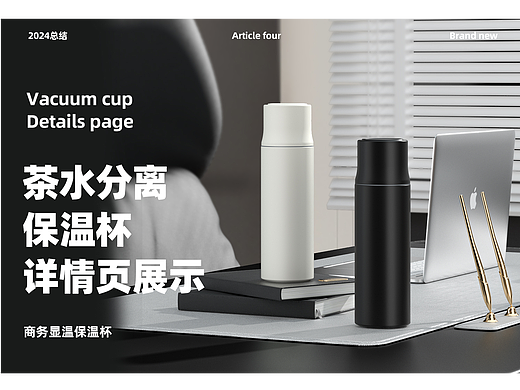 电商详情页~茶水分离保温杯