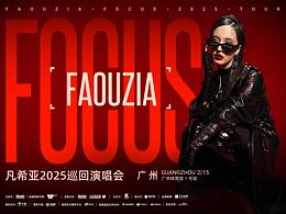 《凡希亚FOCUS 2025巡回演唱会》主视觉海报