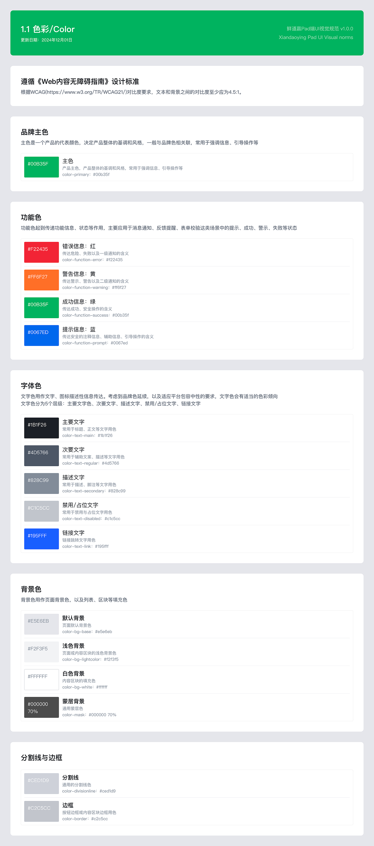 中心结算HD版 - UI规范