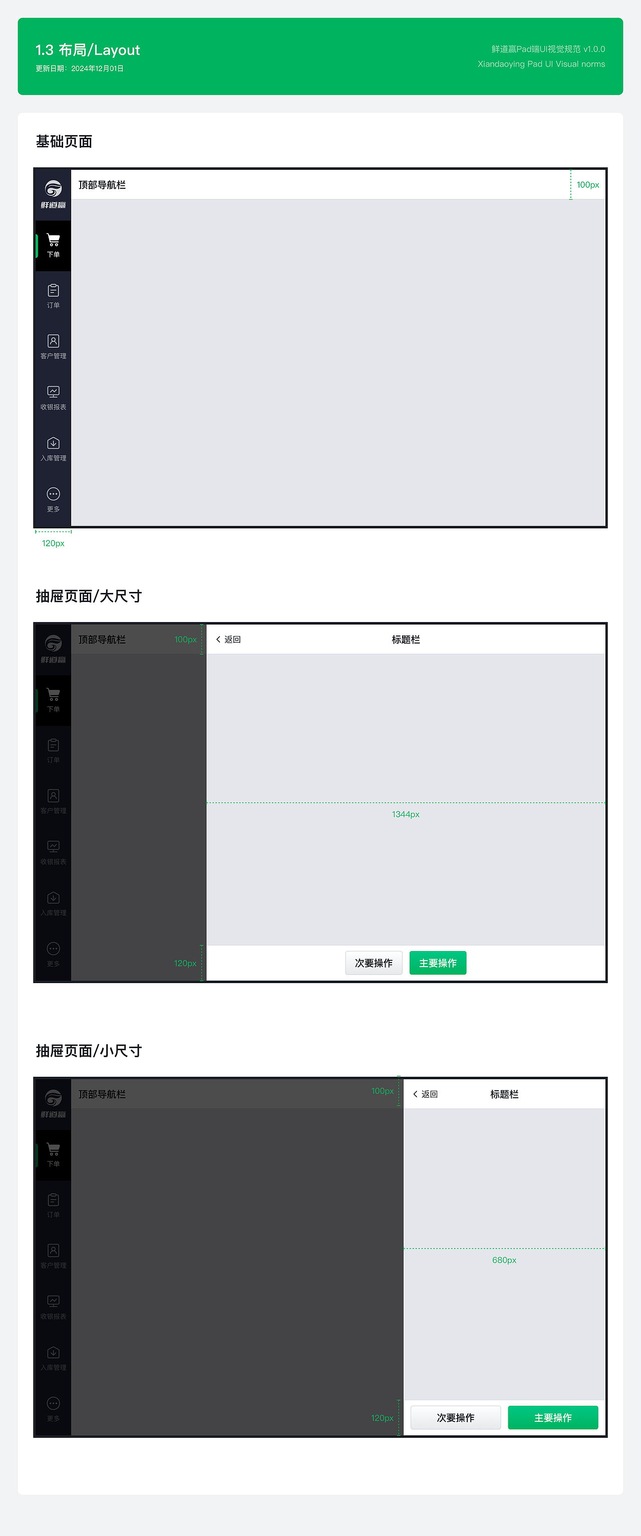 中心结算HD版 - UI规范