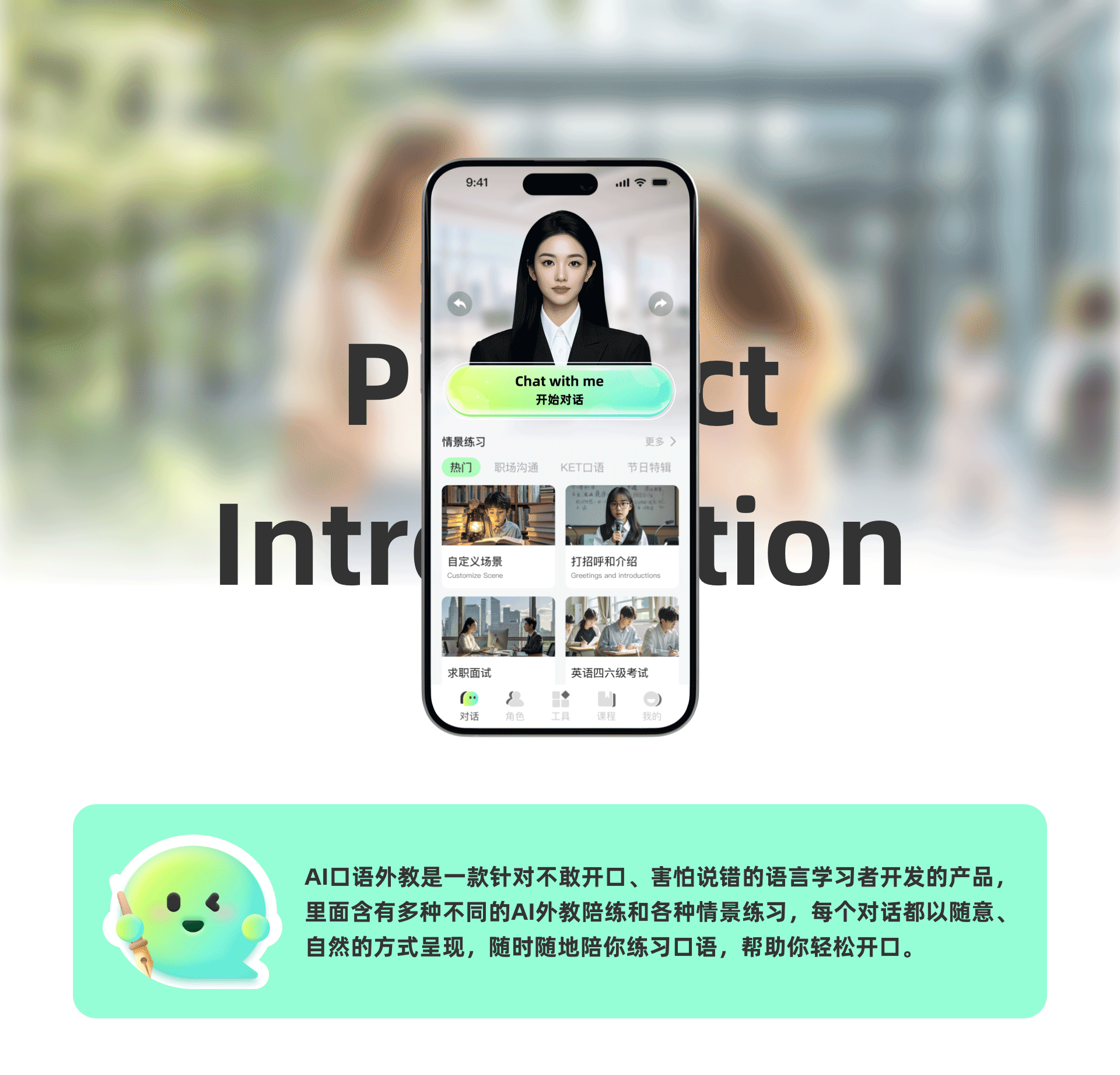 AI口语外教项目整理