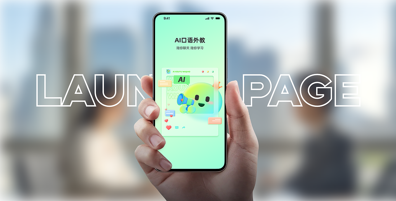 AI口语外教项目整理