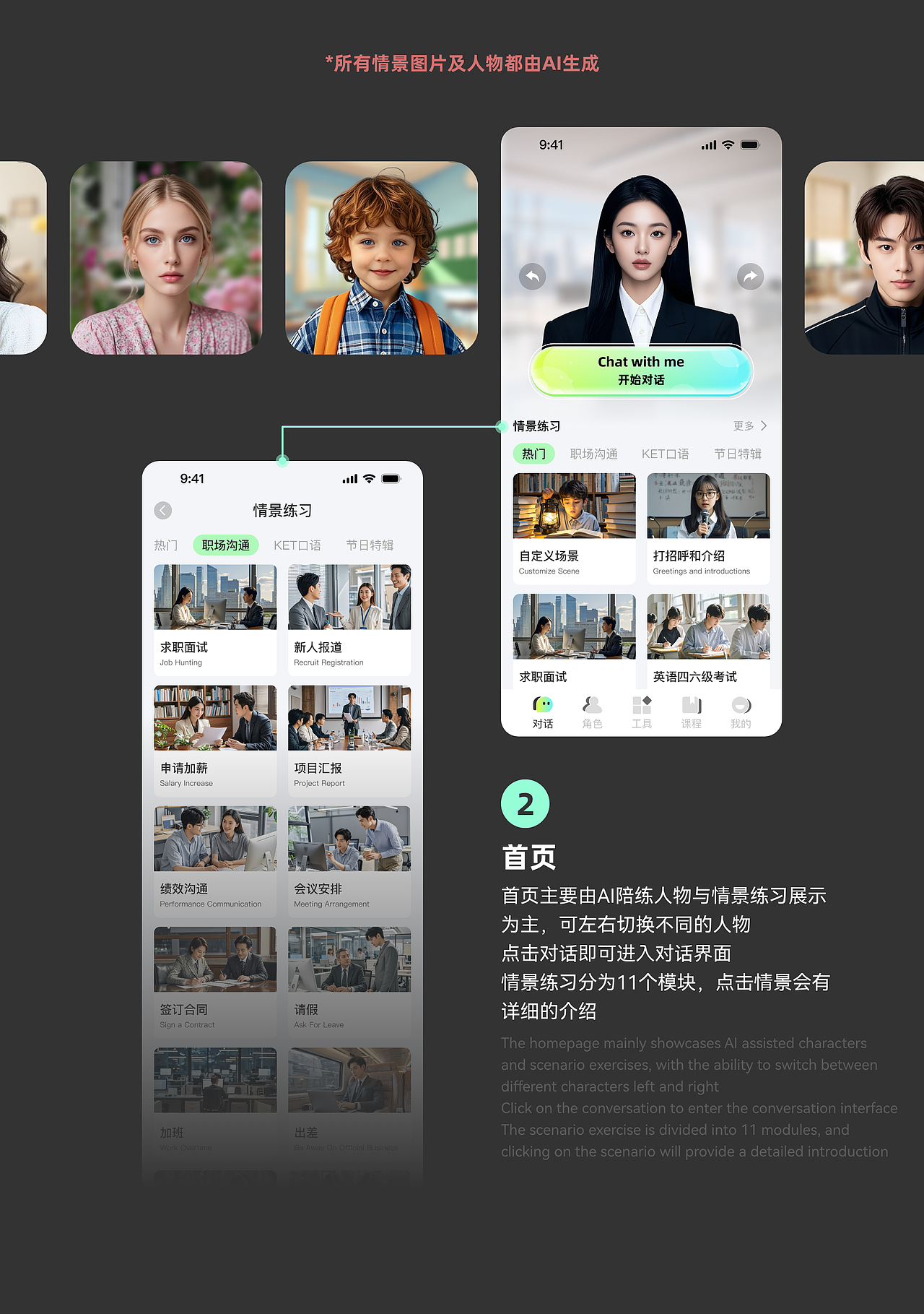 AI口语外教项目整理
