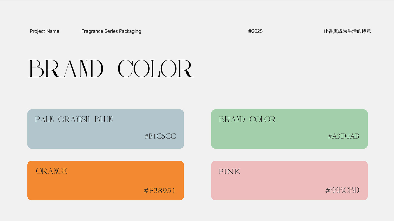 东方意境香熏系列 | 包装设计