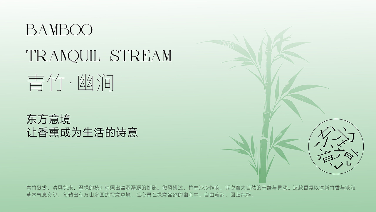 东方意境香熏系列 | 包装设计