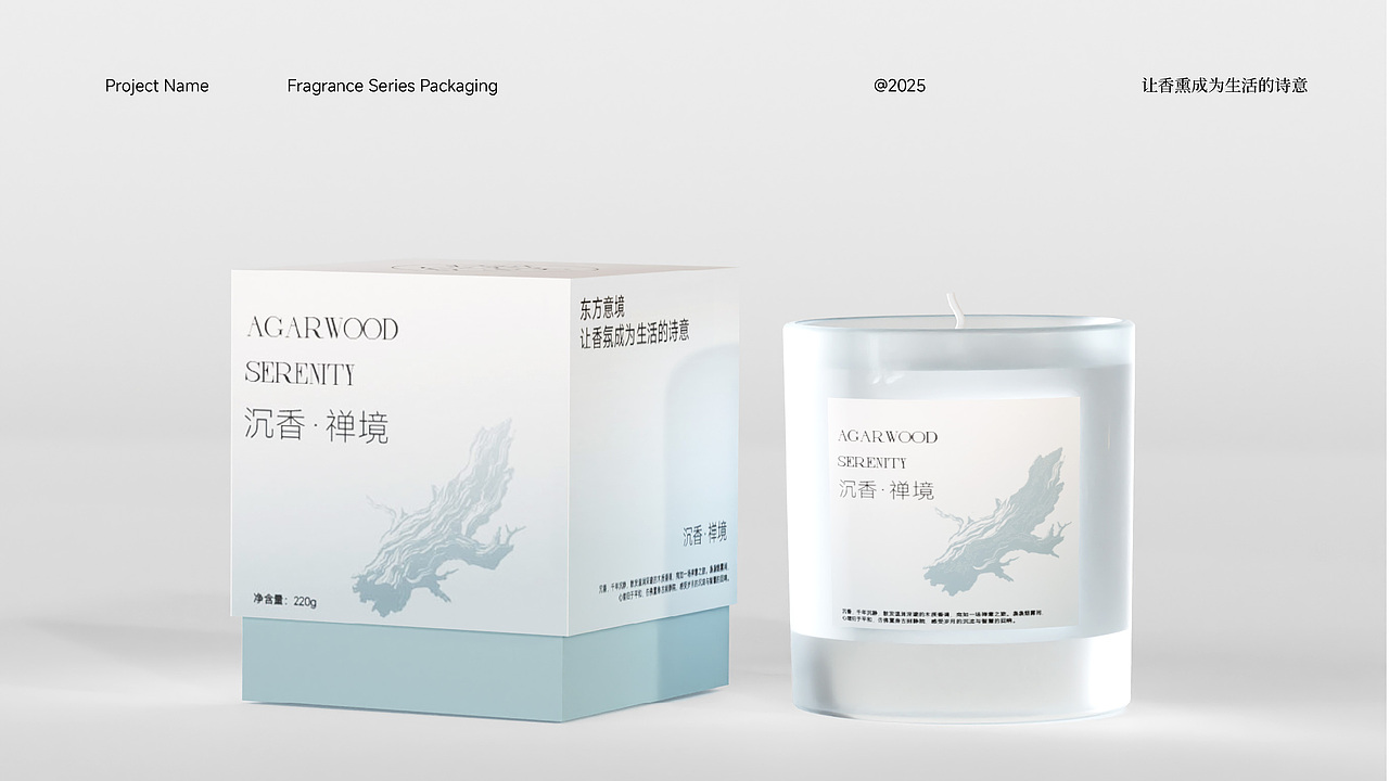 东方意境香熏系列 | 包装设计