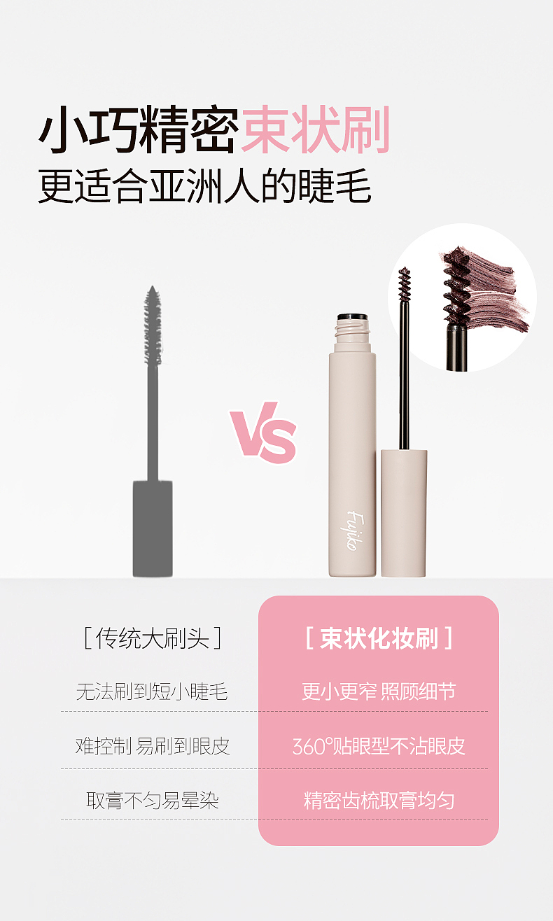 fujiko-彩色睫毛膏详情页