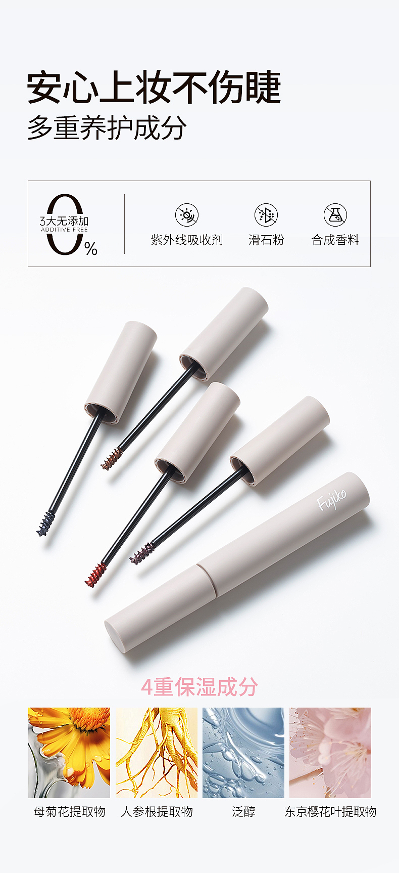 fujiko-彩色睫毛膏详情页