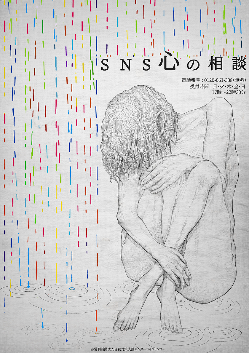 海报 | SNS相谈宣传公益海报