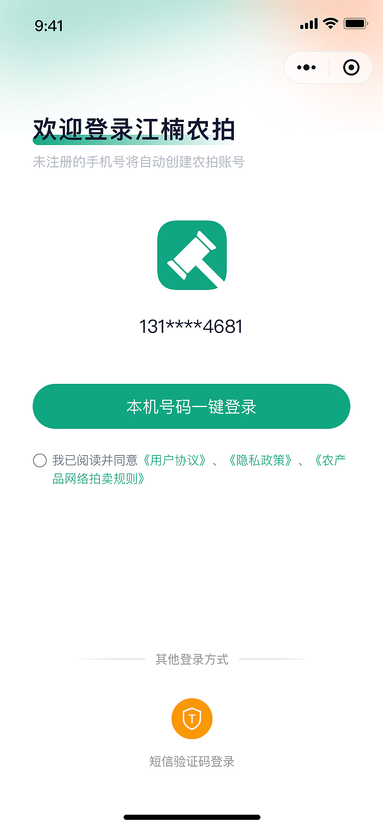 智慧农拍小程序UI设计