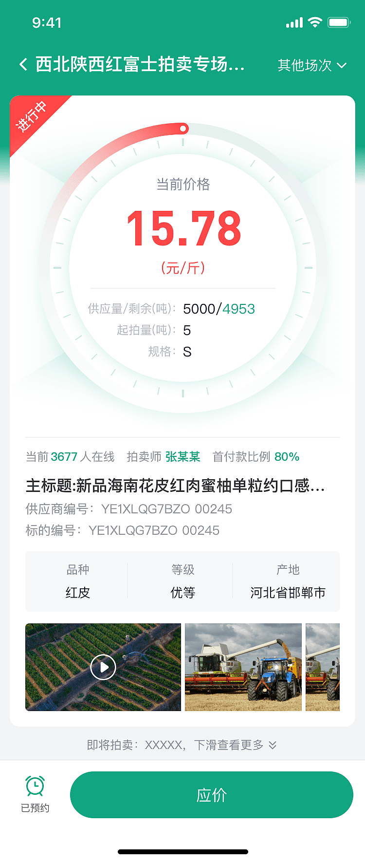 智慧农拍小程序UI设计