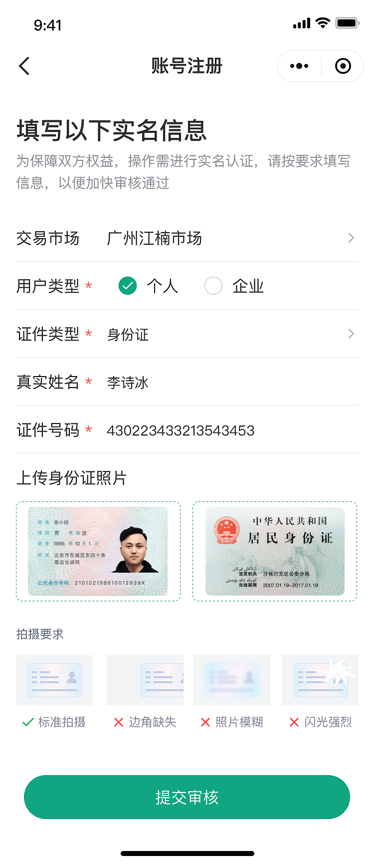 智慧农拍小程序UI设计