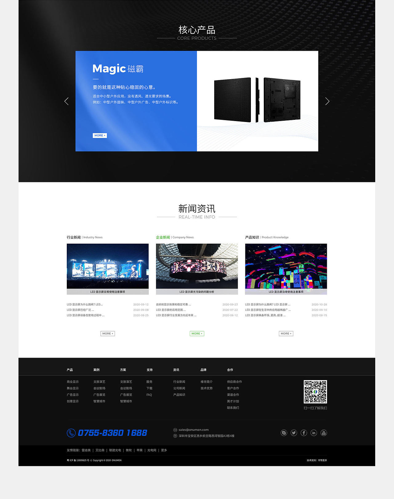 维世LED电子显示屏网站设计（图ZMzg1MDM2NjAw） - 企业官网 - 站酷设计师子晋设计原创素材 - 站酷ZCOOL