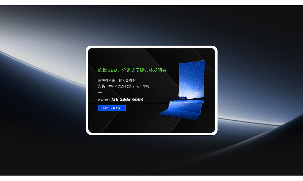 维世LED电子显示屏网站设计（图ZMzg1MDM2NjIw） - 企业官网 - 站酷设计师子晋设计原创素材 - 站酷ZCOOL