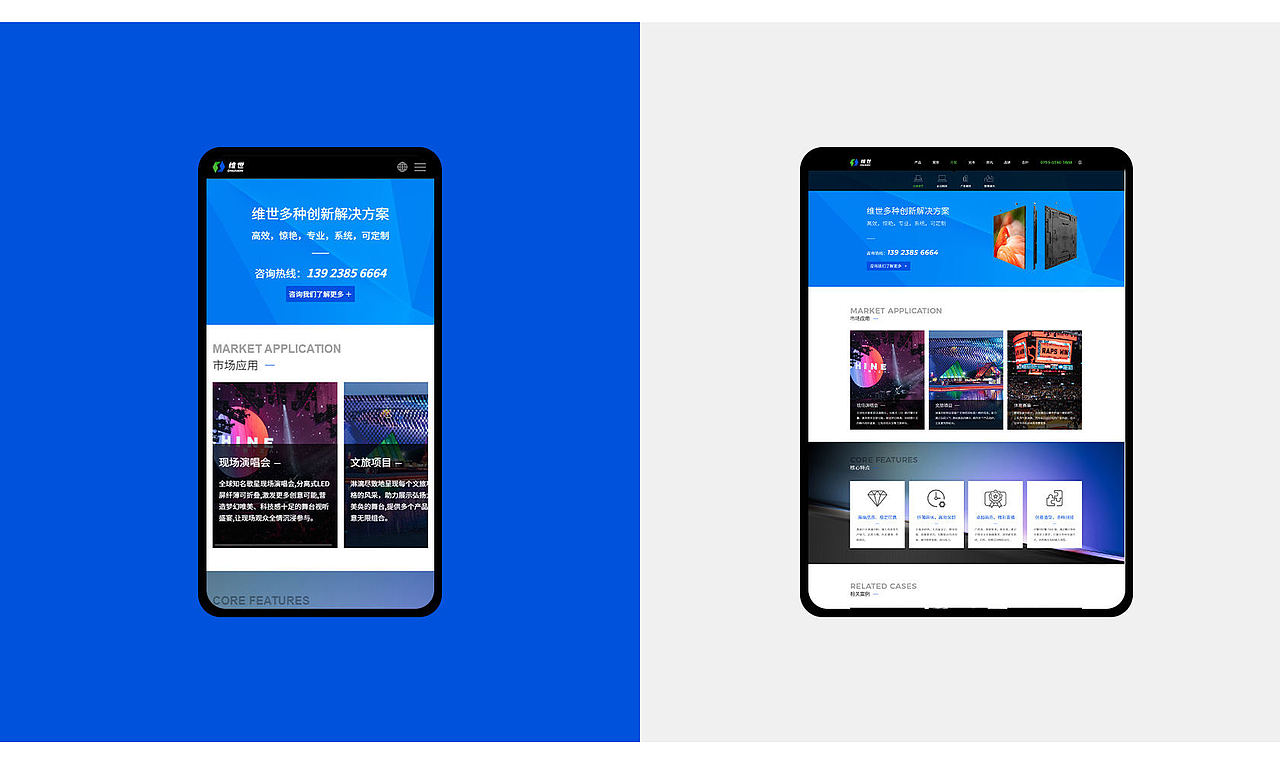 维世LED电子显示屏网站设计（图ZMzg1MDM2NjM2） - 企业官网 - 站酷设计师子晋设计原创素材 - 站酷ZCOOL