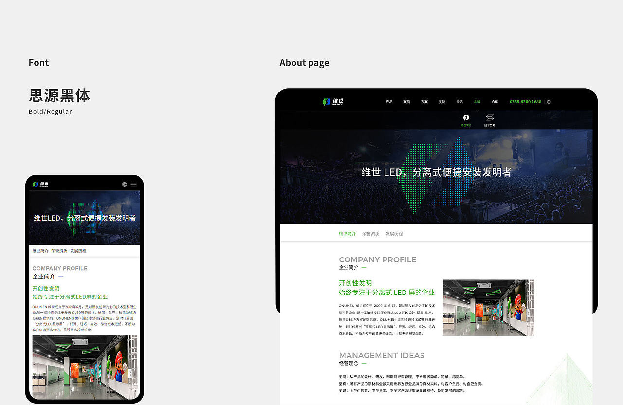 维世LED电子显示屏网站设计（图ZMzg1MDM2NjQw） - 企业官网 - 站酷设计师子晋设计原创素材 - 站酷ZCOOL