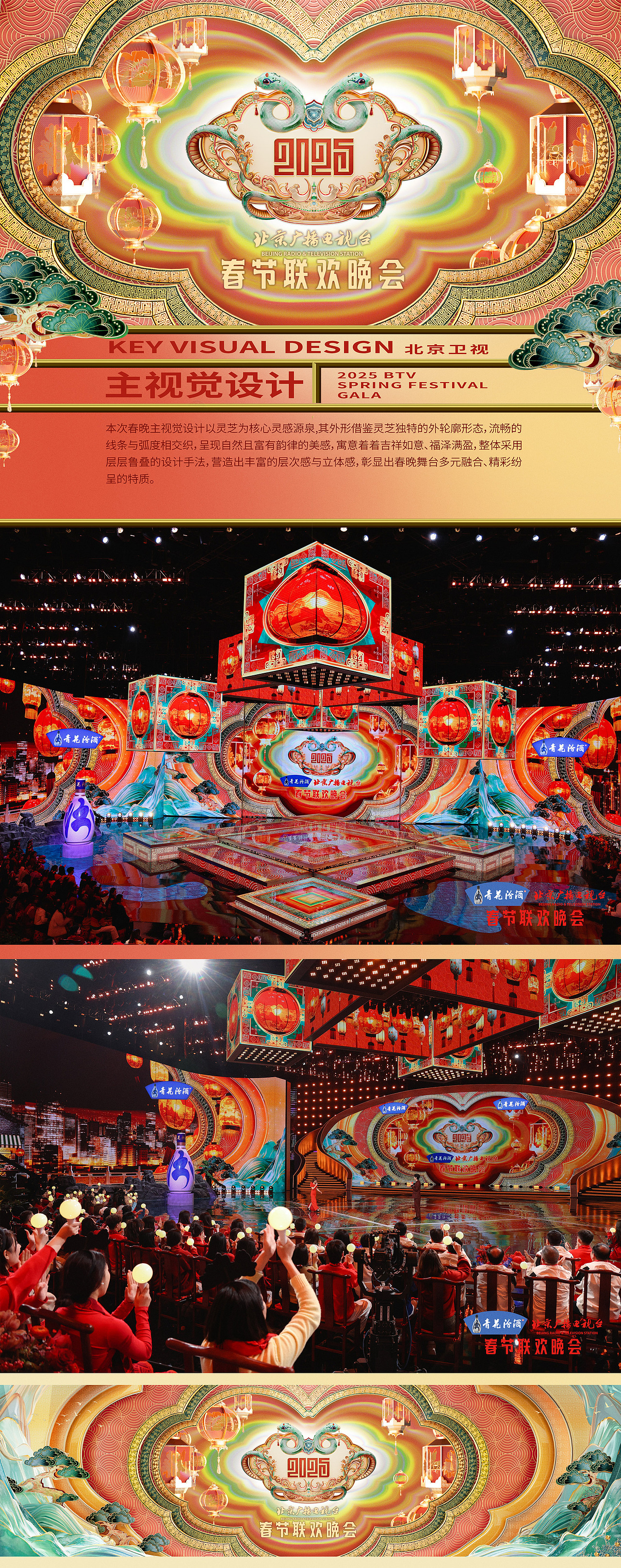 🎉2025北京卫视春晚,金玉满盘幸福年🧨