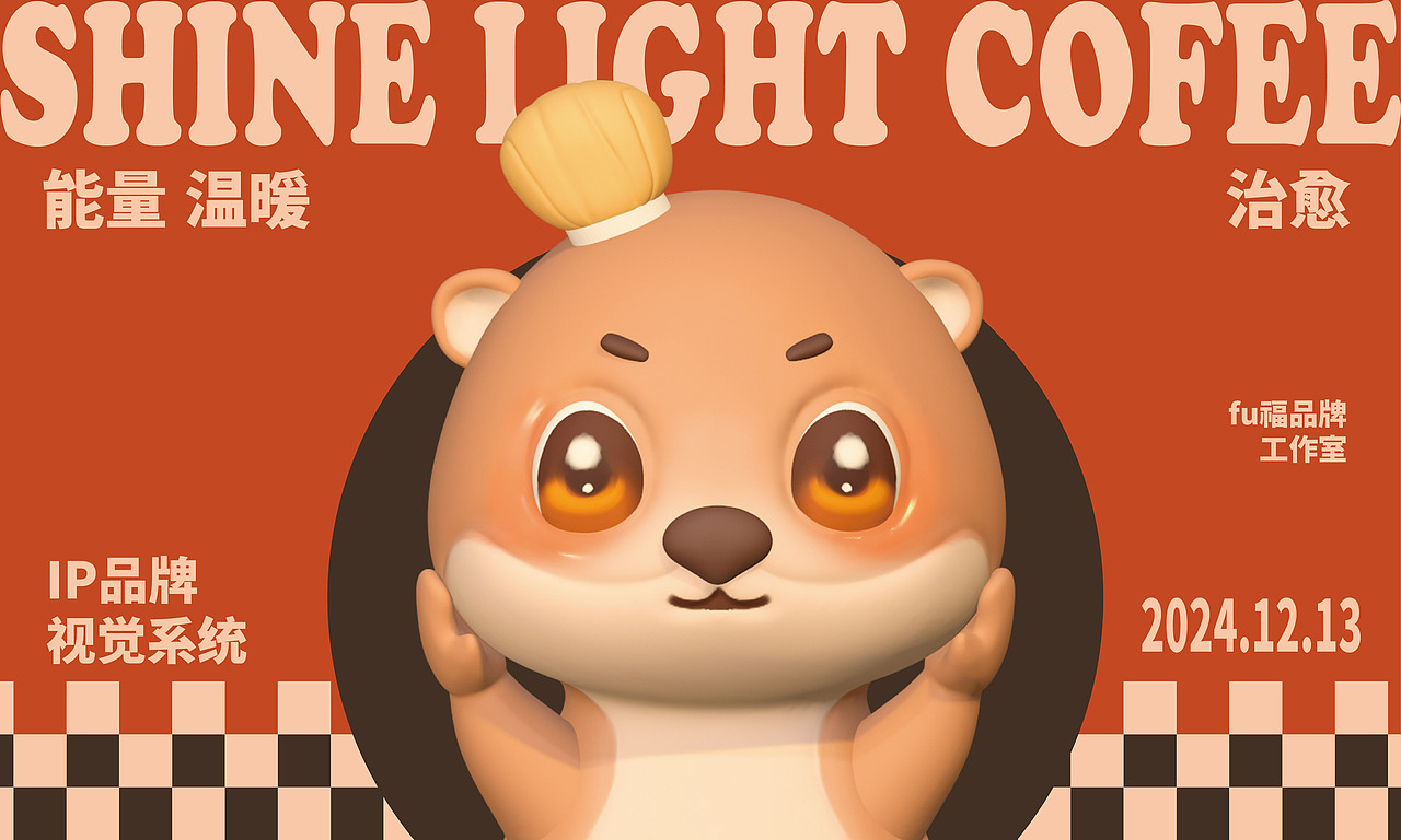 Shine Light咖啡品牌—原创IP设计（图ZMzg1MDQyNzU2） - IP形象 - 站酷设计师menber原创素材 - 站酷ZCOOL