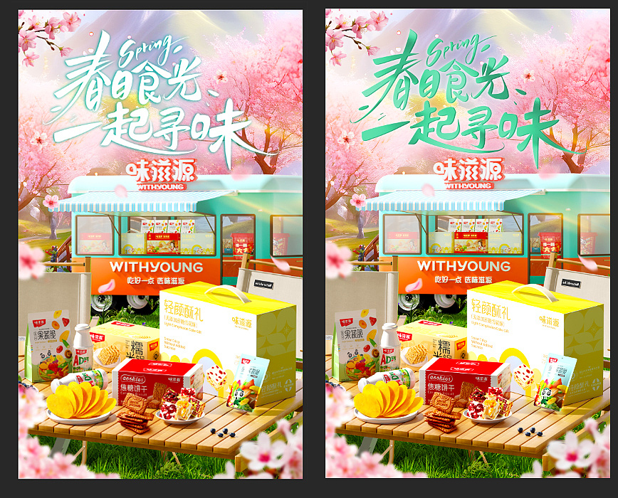 春日食光（图ZMzg1MDQzODQ4） - 海报 - 站酷设计师hzxt87原创素材 - 站酷ZCOOL