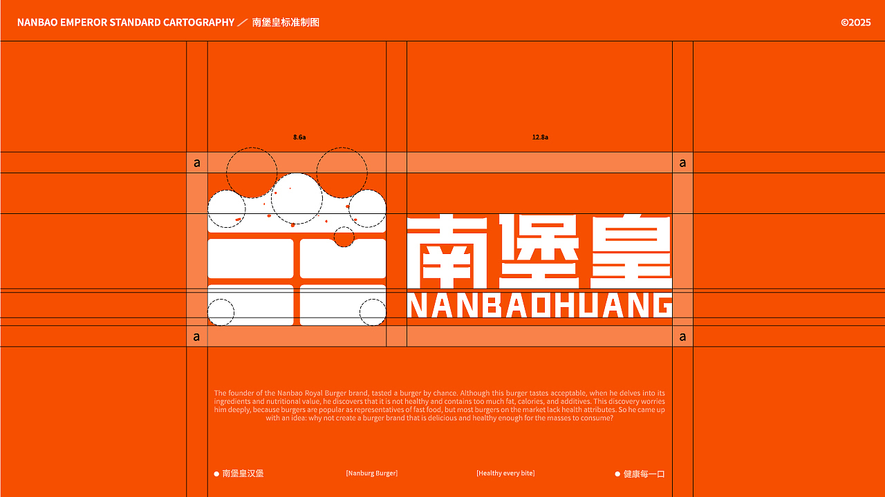 汉堡品牌(南堡皇)丨品牌VI 全案设计