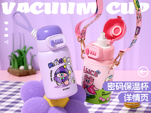儿童密码保温水杯详情页