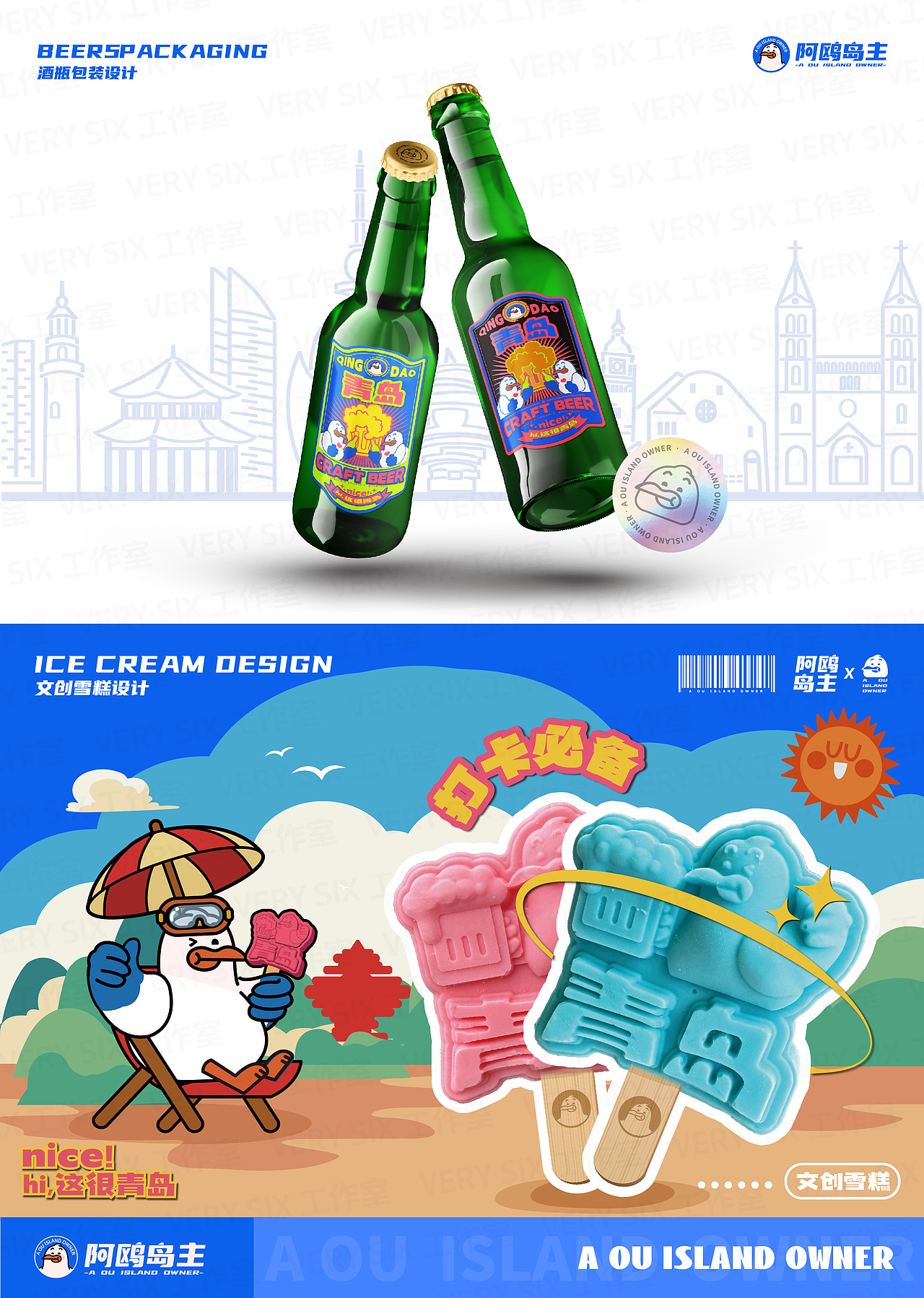 原创IP设计｜青岛阿鸥岛主｜品牌IP形象全案（图ZMzg1MDQ2NTky） - IP形象 - 站酷设计师很6设计工作室原创素材 - 站酷ZCOOL