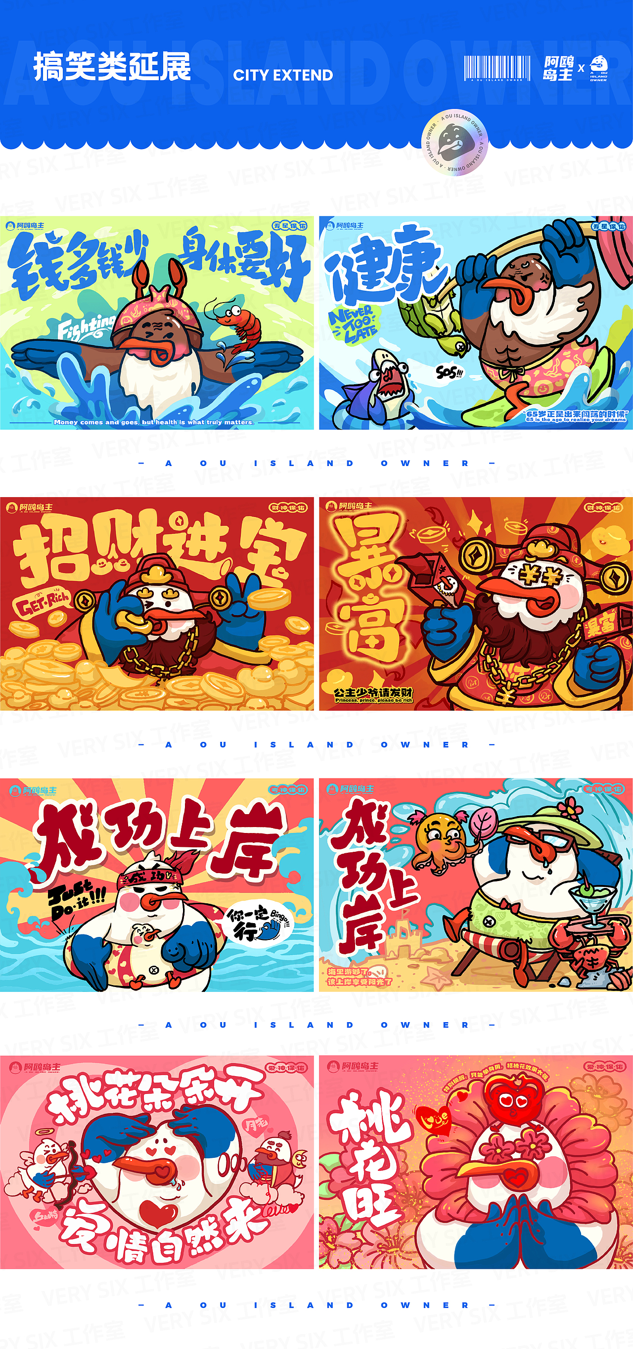 原创IP设计｜青岛阿鸥岛主｜品牌IP形象全案（图ZMzg1MDQ2NTc2） - IP形象 - 站酷设计师很6设计工作室原创素材 - 站酷ZCOOL