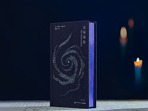 书籍设计 |《自深深处》