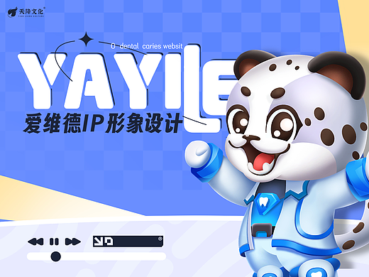 生物科技公司吉祥物全案视觉设计|雪豹IP形象