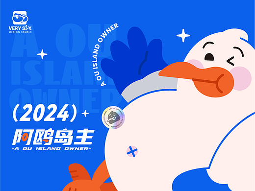 原创IP设计｜青岛阿鸥岛主｜品牌IP形象全案